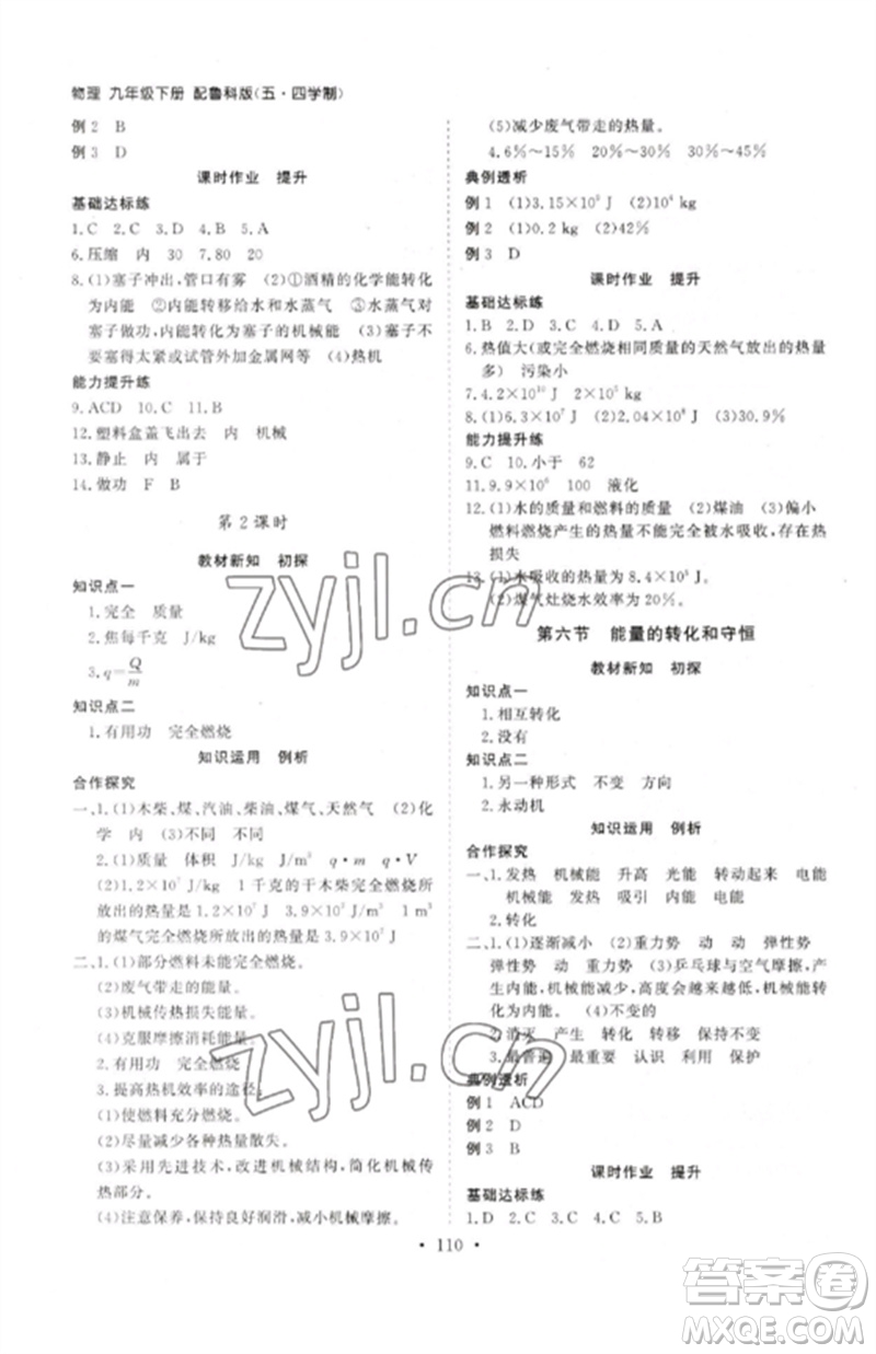 山東人民出版社2023初中同步練習(xí)冊(cè)九年級(jí)物理下冊(cè)魯科版五四制參考答案