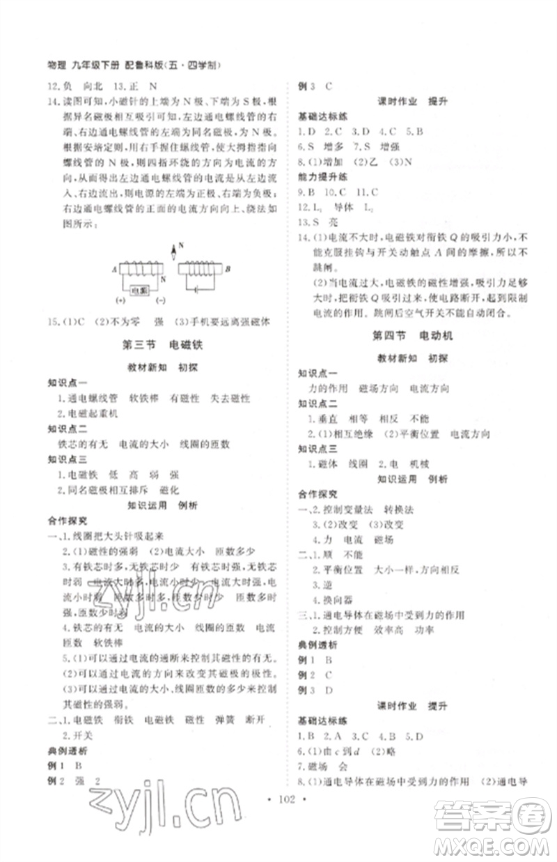 山東人民出版社2023初中同步練習(xí)冊(cè)九年級(jí)物理下冊(cè)魯科版五四制參考答案