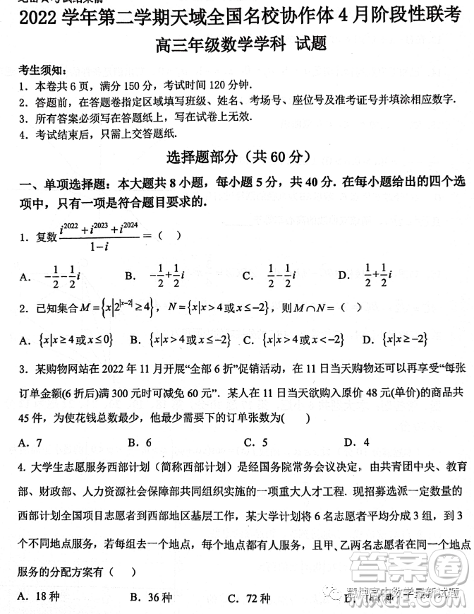 2023屆天域全國(guó)名校協(xié)作體4月階段性聯(lián)考高三數(shù)學(xué)試題答案