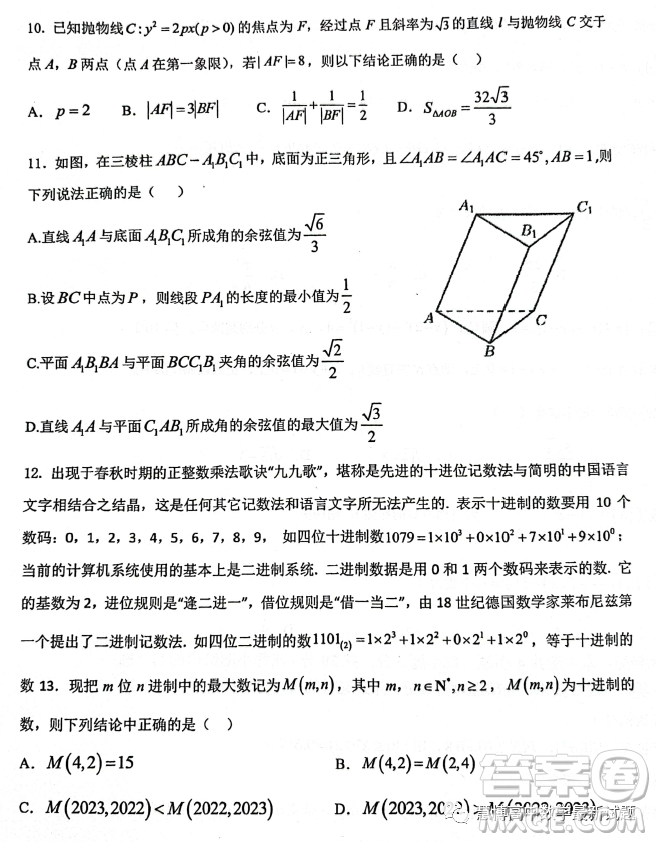 2023屆天域全國(guó)名校協(xié)作體4月階段性聯(lián)考高三數(shù)學(xué)試題答案