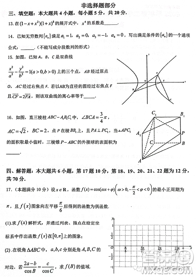 2023屆天域全國(guó)名校協(xié)作體4月階段性聯(lián)考高三數(shù)學(xué)試題答案