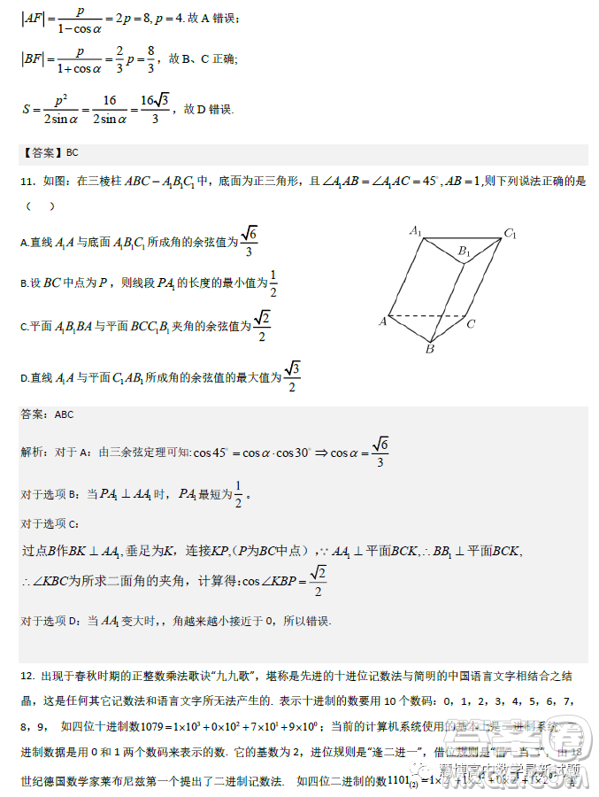 2023屆天域全國(guó)名校協(xié)作體4月階段性聯(lián)考高三數(shù)學(xué)試題答案