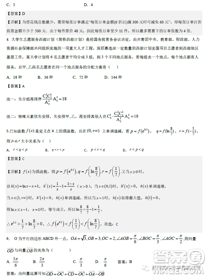 2023屆天域全國(guó)名校協(xié)作體4月階段性聯(lián)考高三數(shù)學(xué)試題答案