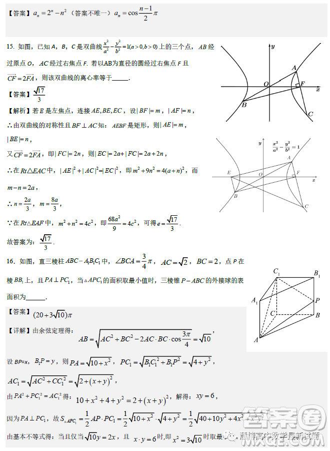 2023屆天域全國(guó)名校協(xié)作體4月階段性聯(lián)考高三數(shù)學(xué)試題答案