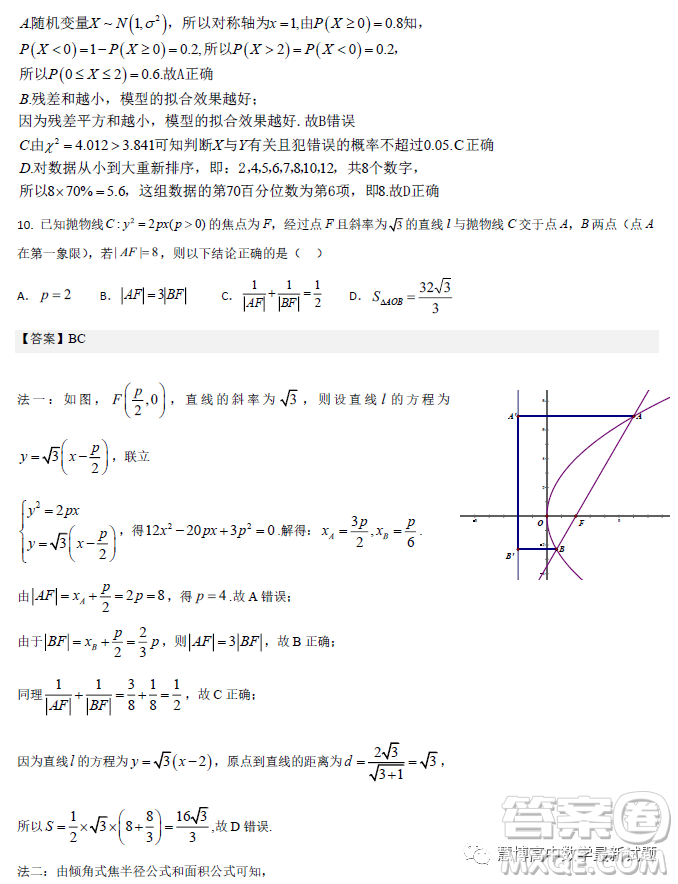 2023屆天域全國(guó)名校協(xié)作體4月階段性聯(lián)考高三數(shù)學(xué)試題答案