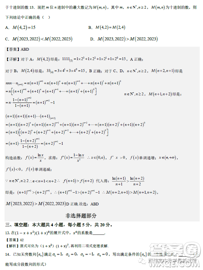 2023屆天域全國(guó)名校協(xié)作體4月階段性聯(lián)考高三數(shù)學(xué)試題答案