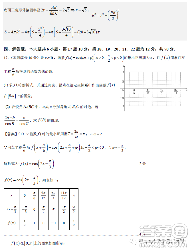 2023屆天域全國(guó)名校協(xié)作體4月階段性聯(lián)考高三數(shù)學(xué)試題答案