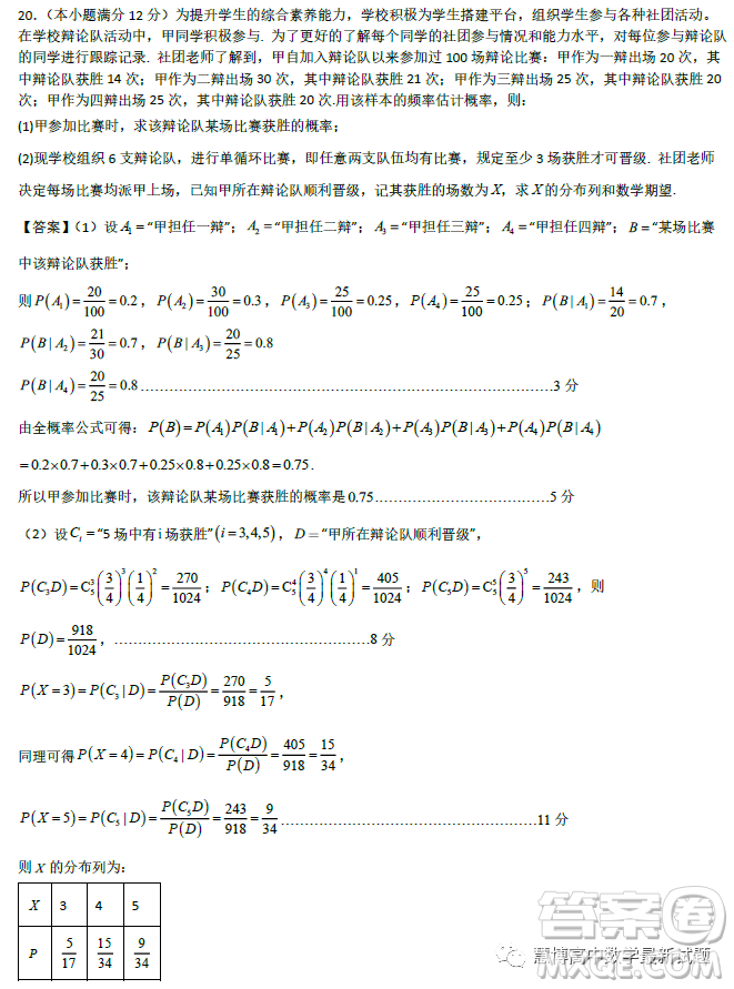 2023屆天域全國(guó)名校協(xié)作體4月階段性聯(lián)考高三數(shù)學(xué)試題答案