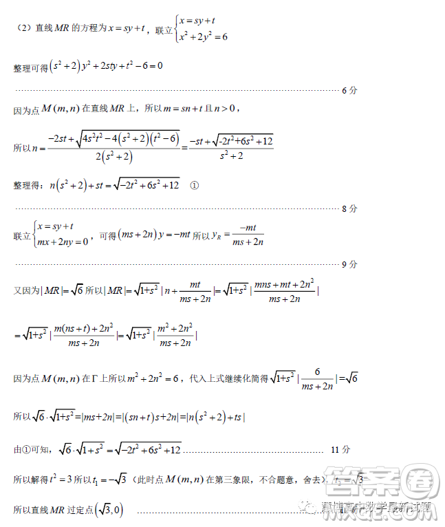 2023屆天域全國(guó)名校協(xié)作體4月階段性聯(lián)考高三數(shù)學(xué)試題答案