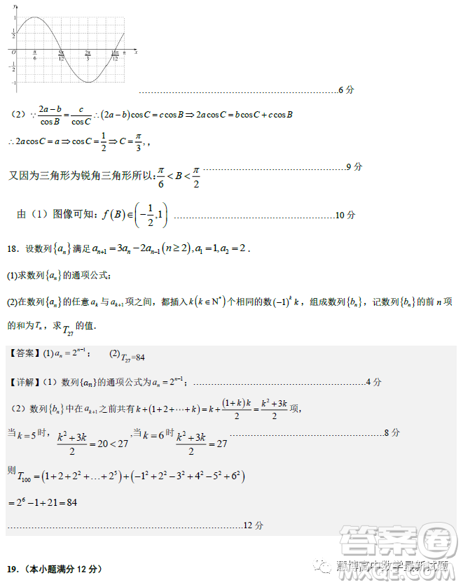 2023屆天域全國(guó)名校協(xié)作體4月階段性聯(lián)考高三數(shù)學(xué)試題答案