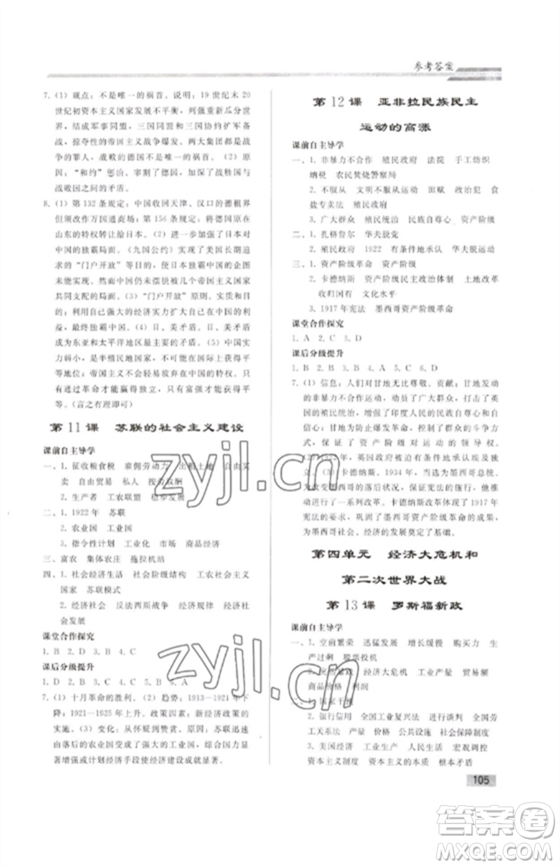 人民教育出版社2023初中同步練習(xí)冊九年級世界歷史下冊人教版參考答案