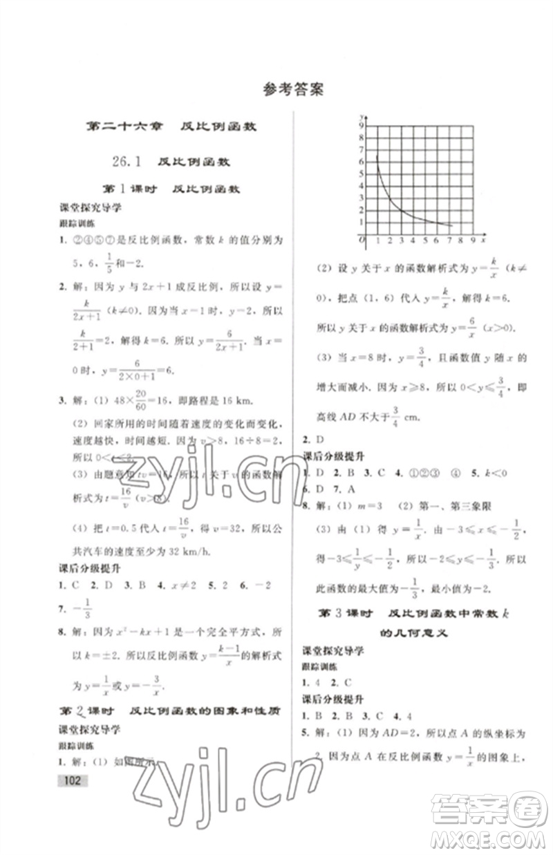 人民教育出版社2023初中同步練習(xí)冊(cè)九年級(jí)數(shù)學(xué)下冊(cè)人教版參考答案