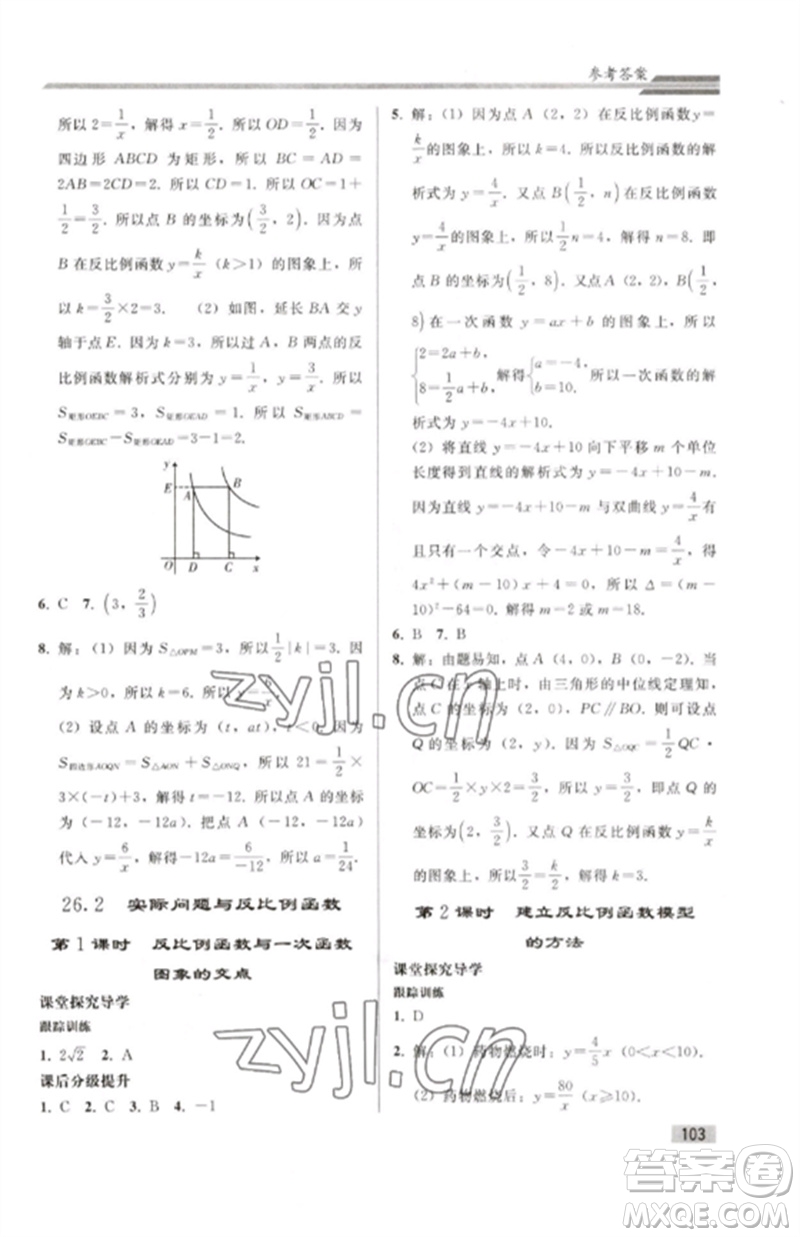 人民教育出版社2023初中同步練習(xí)冊(cè)九年級(jí)數(shù)學(xué)下冊(cè)人教版參考答案