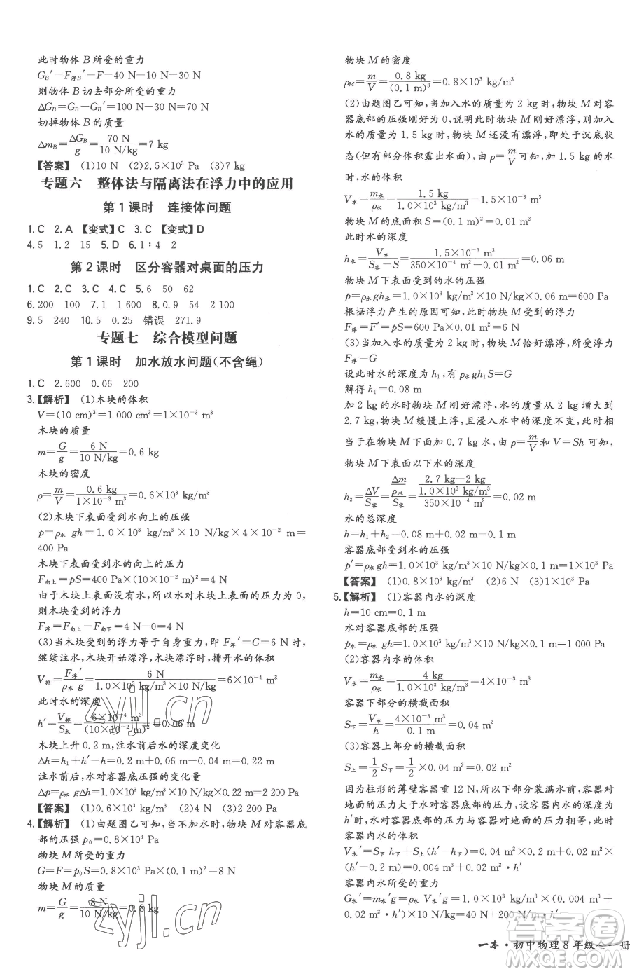 湖南教育出版社2023一本同步訓(xùn)練八年級(jí)下冊(cè)物理滬科版重慶專版參考答案