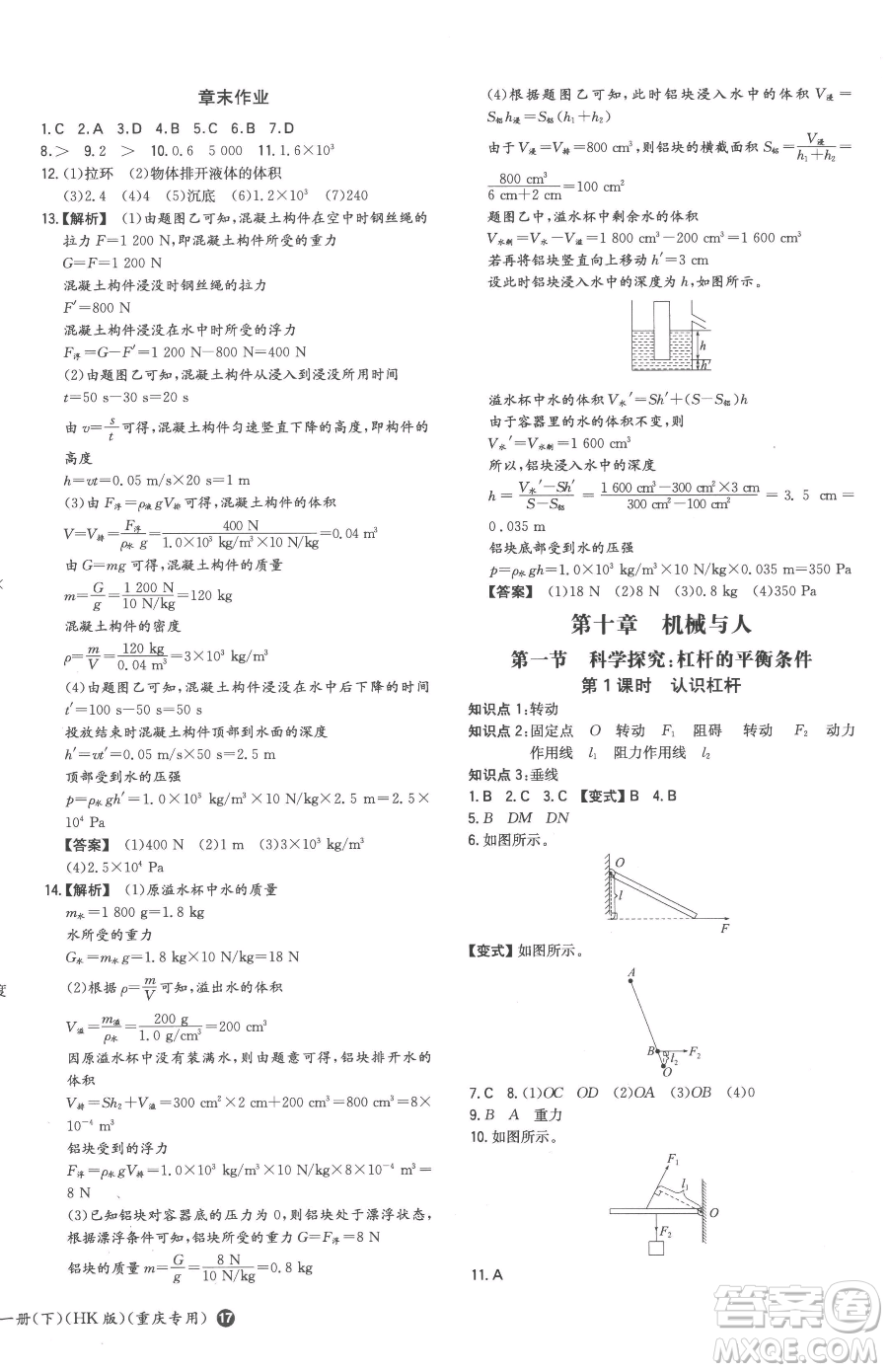 湖南教育出版社2023一本同步訓(xùn)練八年級(jí)下冊(cè)物理滬科版重慶專版參考答案