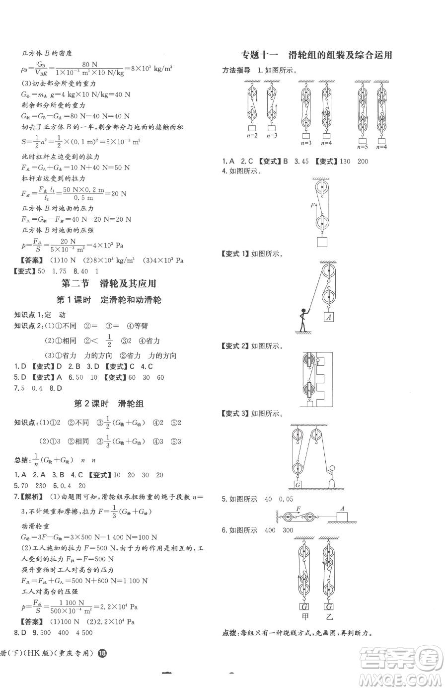 湖南教育出版社2023一本同步訓(xùn)練八年級(jí)下冊(cè)物理滬科版重慶專版參考答案