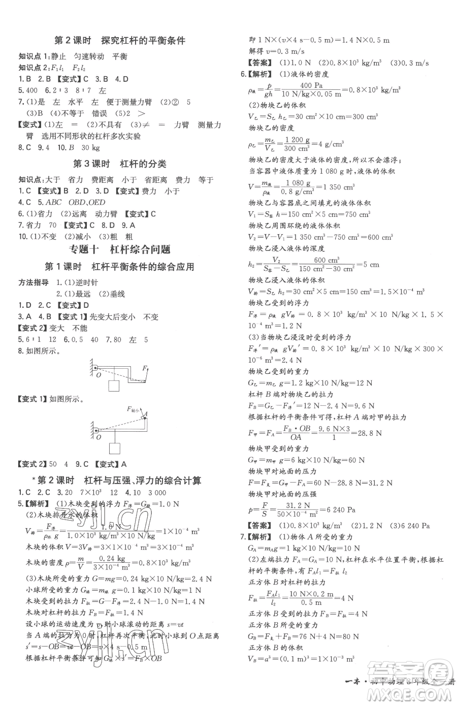 湖南教育出版社2023一本同步訓(xùn)練八年級(jí)下冊(cè)物理滬科版重慶專版參考答案