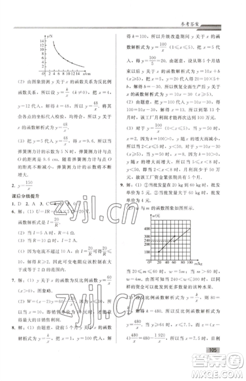 人民教育出版社2023初中同步練習(xí)冊(cè)九年級(jí)數(shù)學(xué)下冊(cè)人教版參考答案