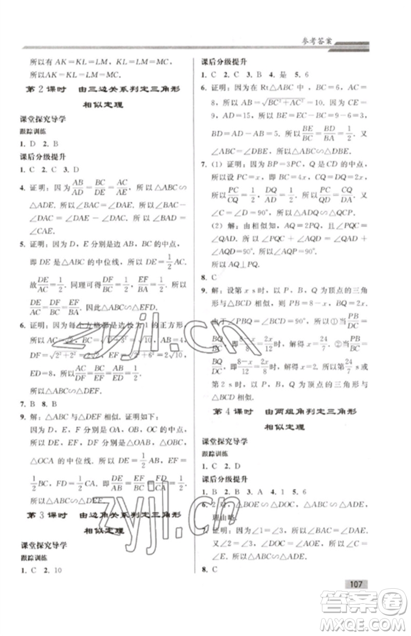 人民教育出版社2023初中同步練習(xí)冊(cè)九年級(jí)數(shù)學(xué)下冊(cè)人教版參考答案