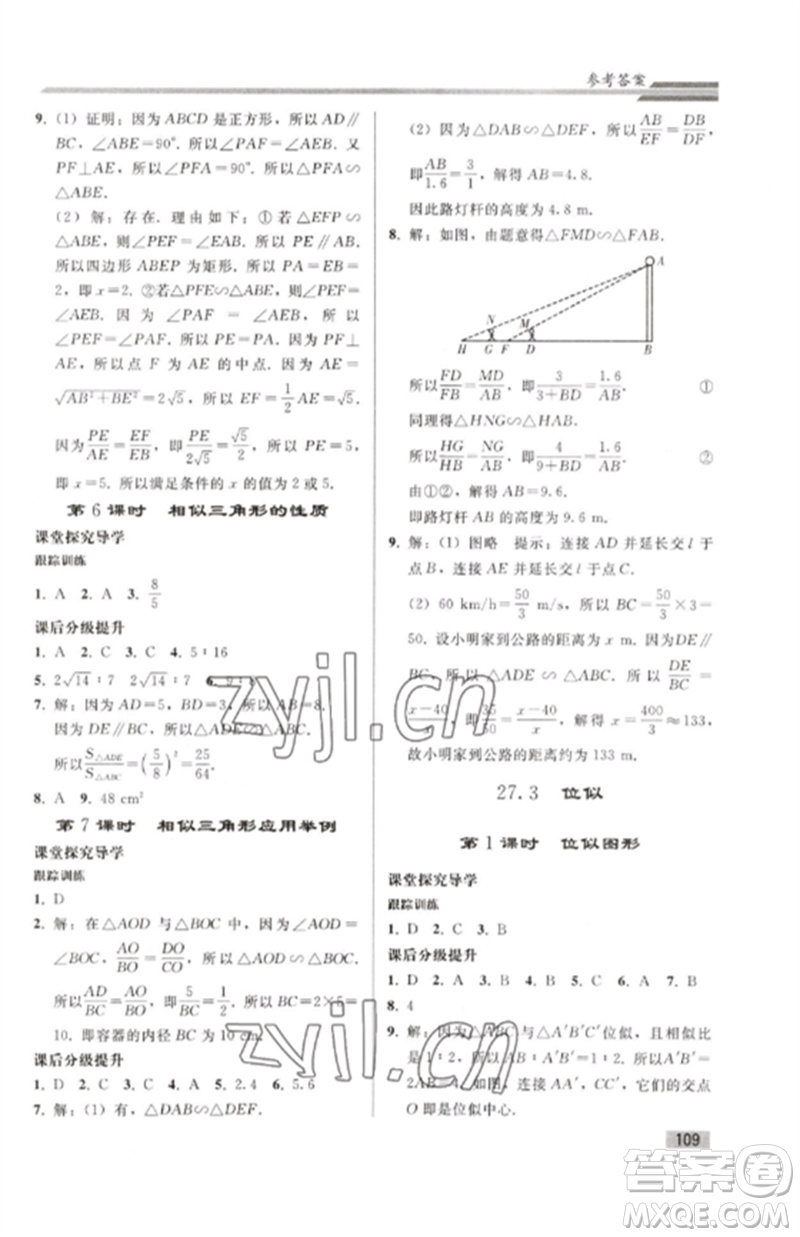 人民教育出版社2023初中同步練習(xí)冊(cè)九年級(jí)數(shù)學(xué)下冊(cè)人教版參考答案