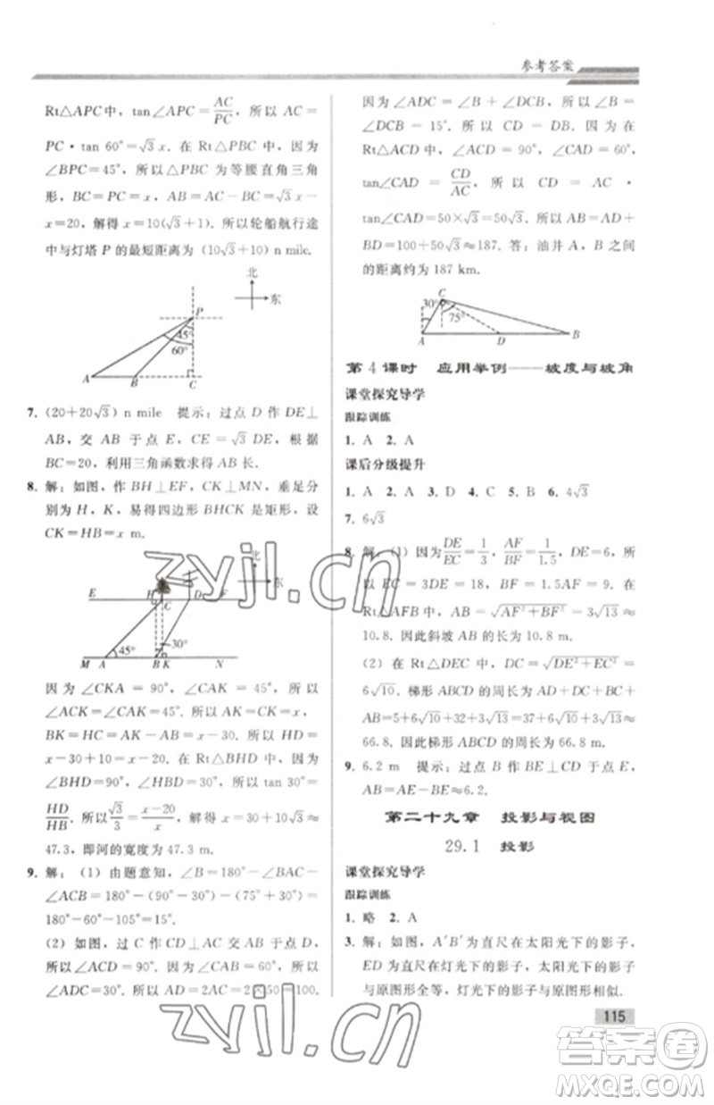 人民教育出版社2023初中同步練習(xí)冊(cè)九年級(jí)數(shù)學(xué)下冊(cè)人教版參考答案