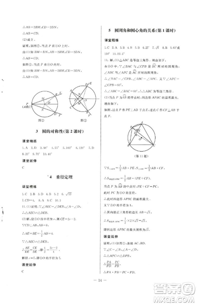 北京師范大學出版社2023初中同步練習冊九年級數(shù)學下冊魯教版五四制參考答案