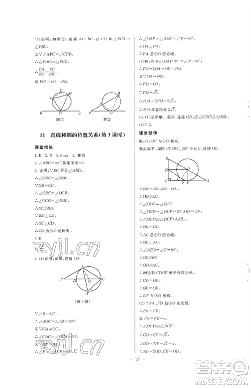 北京師范大學出版社2023初中同步練習冊九年級數(shù)學下冊魯教版五四制參考答案