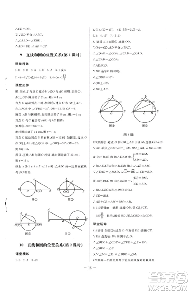 北京師范大學出版社2023初中同步練習冊九年級數(shù)學下冊魯教版五四制參考答案