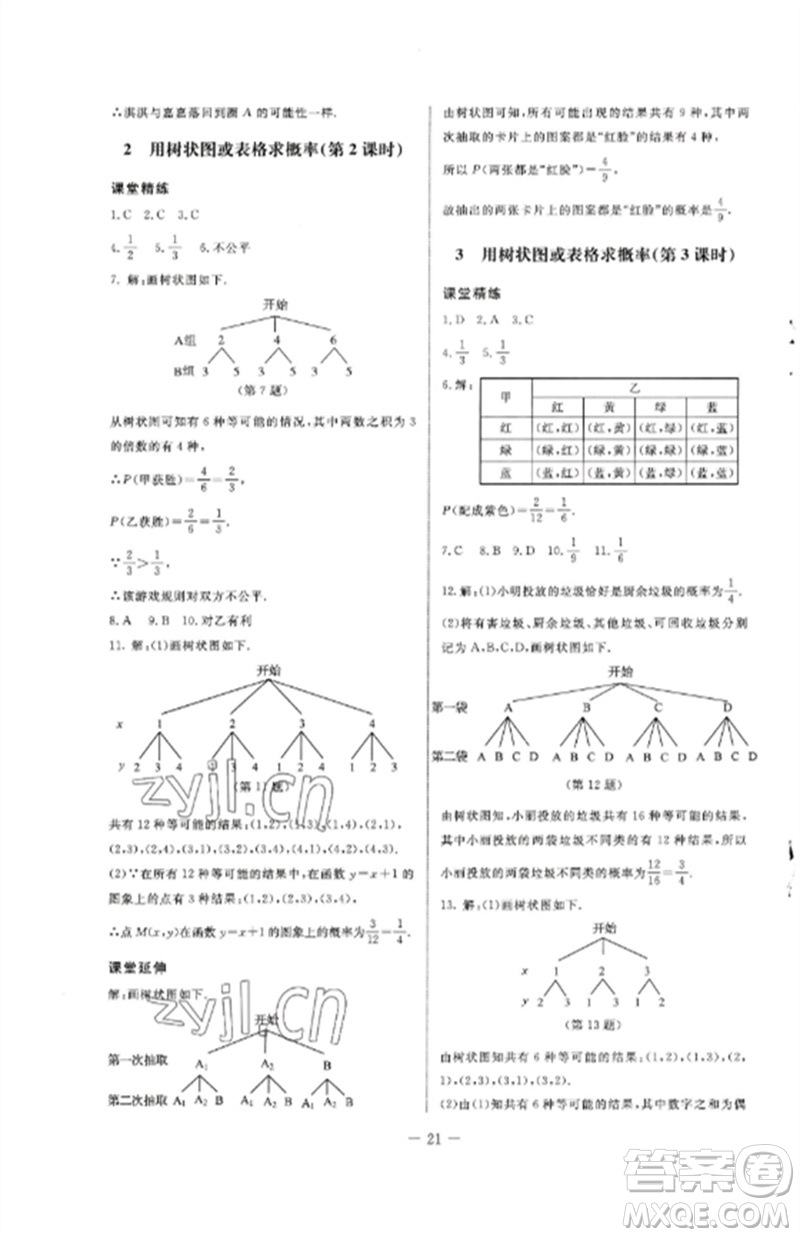 北京師范大學出版社2023初中同步練習冊九年級數(shù)學下冊魯教版五四制參考答案