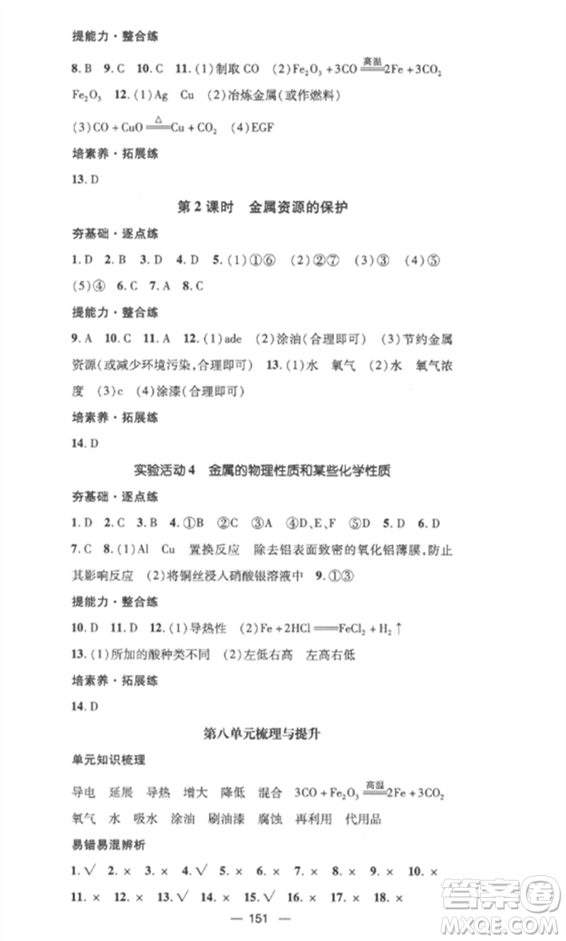 江西教育出版社2023精英新課堂三點(diǎn)分層作業(yè)九年級(jí)化學(xué)下冊(cè)人教版參考答案