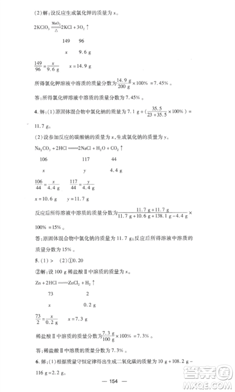 江西教育出版社2023精英新課堂三點(diǎn)分層作業(yè)九年級(jí)化學(xué)下冊(cè)人教版參考答案