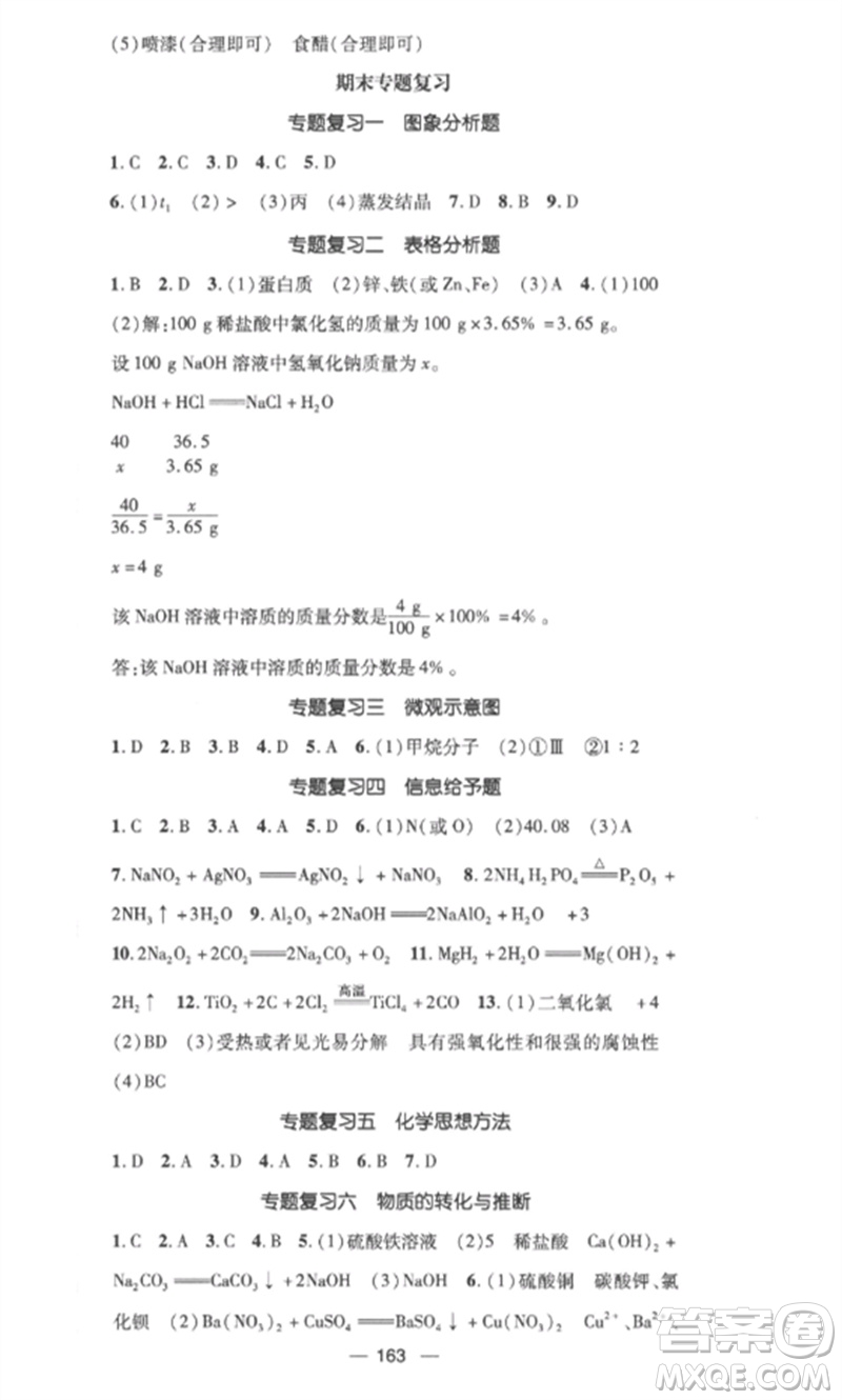 江西教育出版社2023精英新課堂三點(diǎn)分層作業(yè)九年級(jí)化學(xué)下冊(cè)人教版參考答案