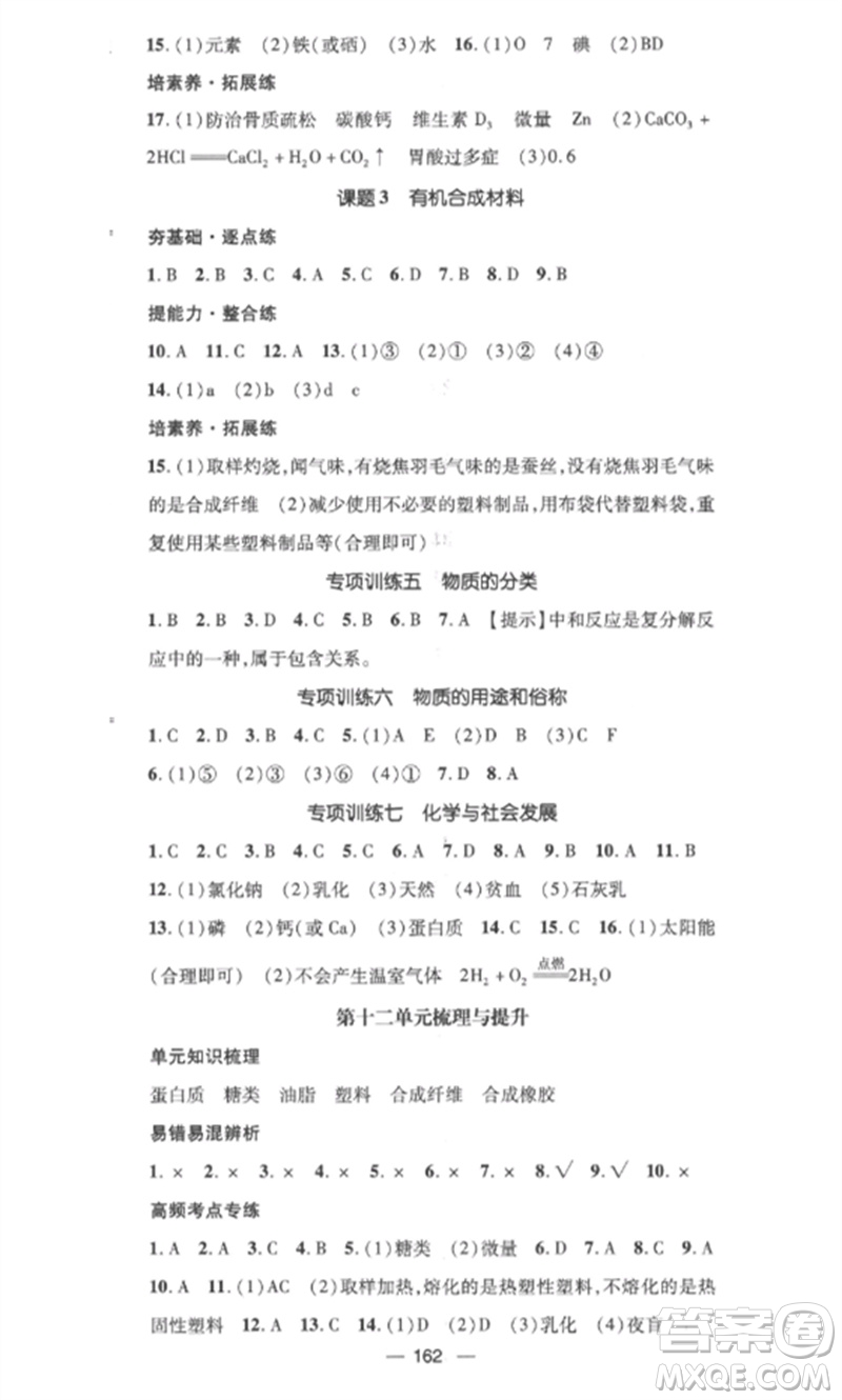 江西教育出版社2023精英新課堂三點(diǎn)分層作業(yè)九年級(jí)化學(xué)下冊(cè)人教版參考答案