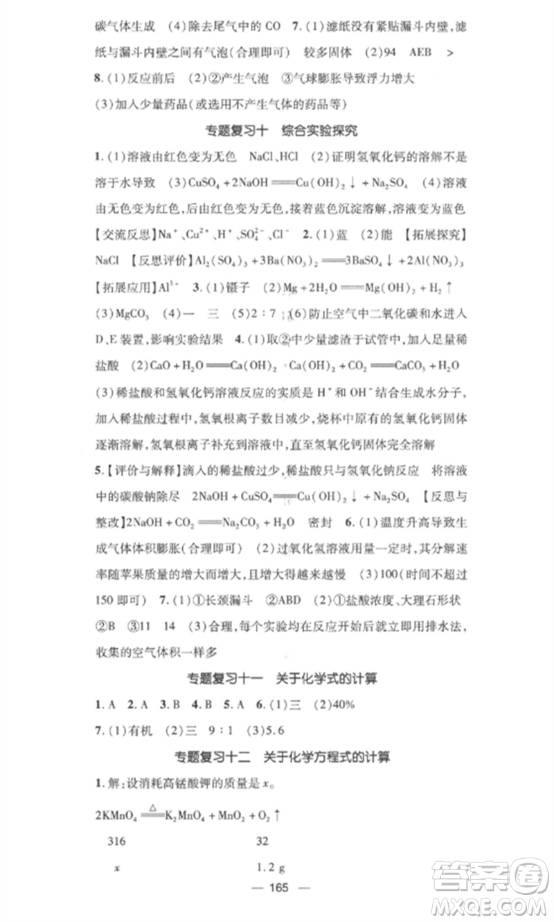 江西教育出版社2023精英新課堂三點(diǎn)分層作業(yè)九年級(jí)化學(xué)下冊(cè)人教版參考答案