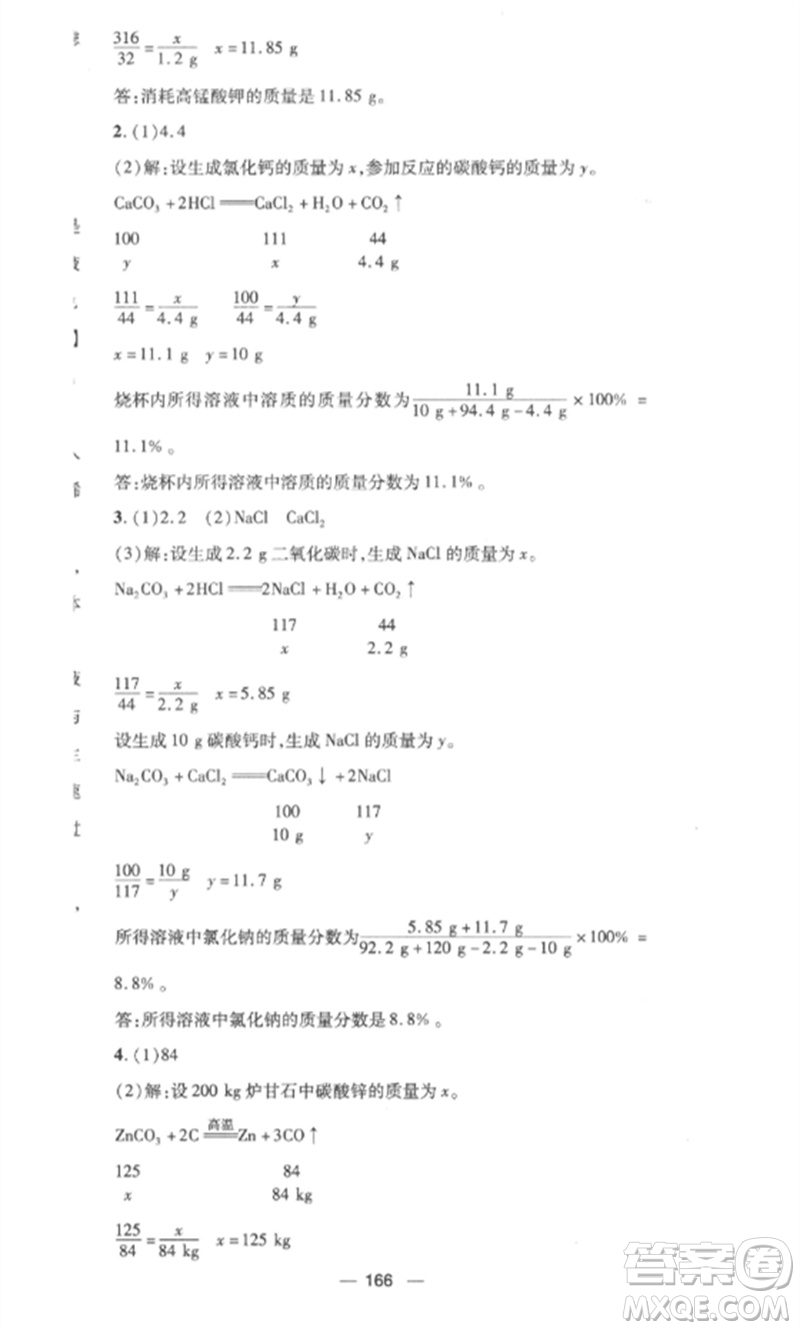 江西教育出版社2023精英新課堂三點(diǎn)分層作業(yè)九年級(jí)化學(xué)下冊(cè)人教版參考答案