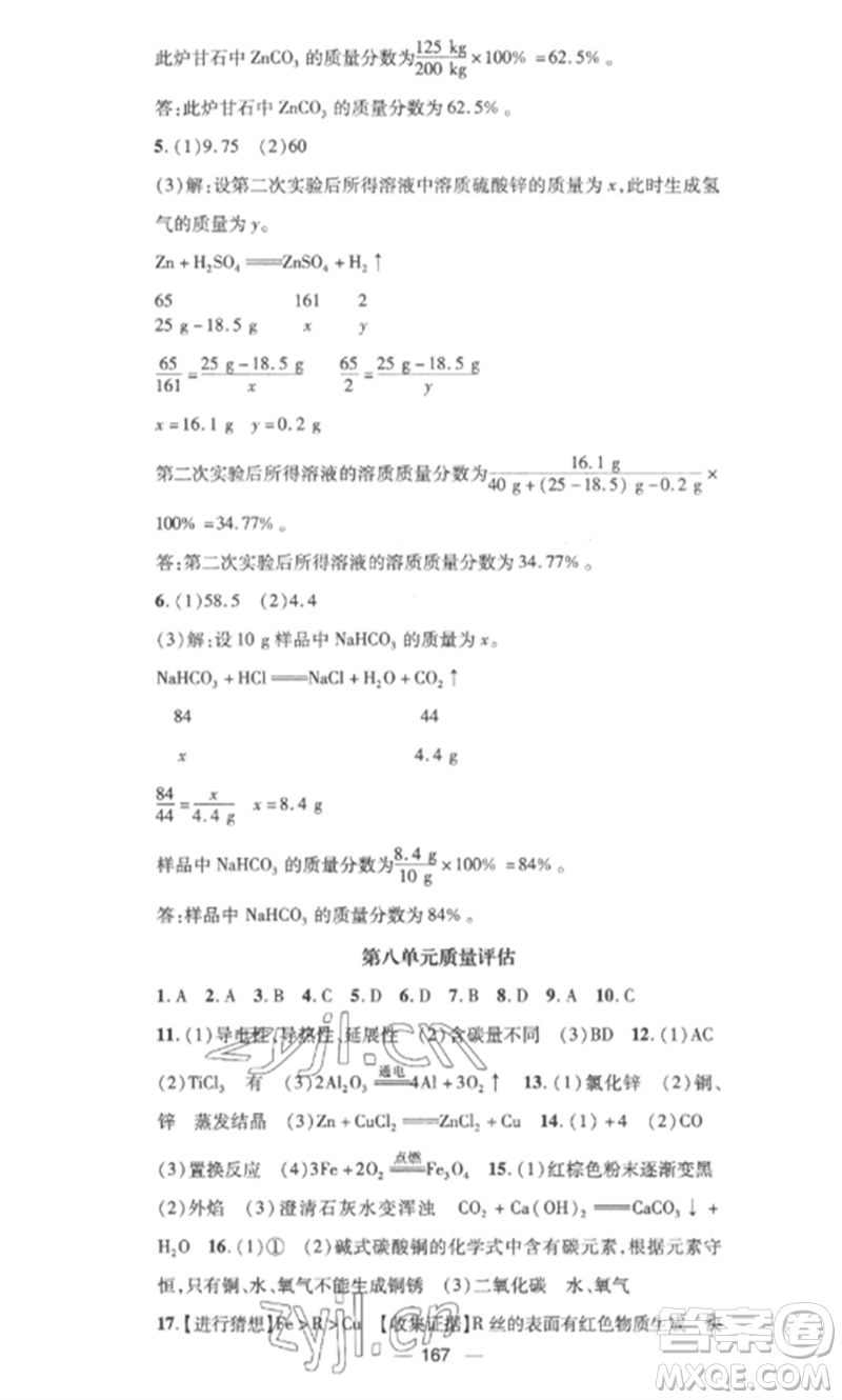 江西教育出版社2023精英新課堂三點(diǎn)分層作業(yè)九年級(jí)化學(xué)下冊(cè)人教版參考答案