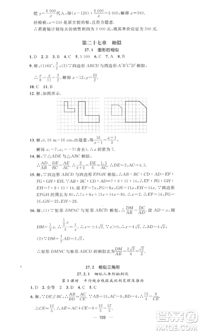 江西教育出版社2023精英新課堂三點(diǎn)分層作業(yè)九年級數(shù)學(xué)下冊人教版參考答案