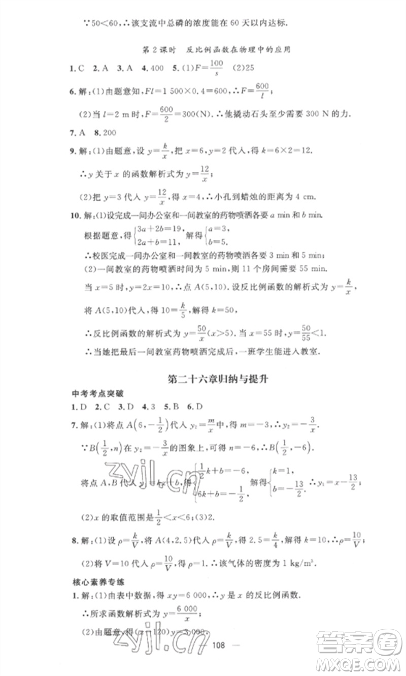 江西教育出版社2023精英新課堂三點(diǎn)分層作業(yè)九年級數(shù)學(xué)下冊人教版參考答案