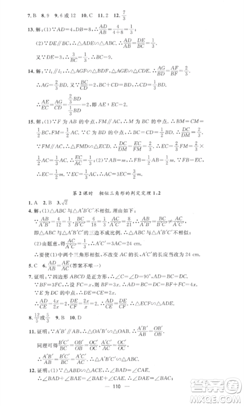 江西教育出版社2023精英新課堂三點(diǎn)分層作業(yè)九年級數(shù)學(xué)下冊人教版參考答案