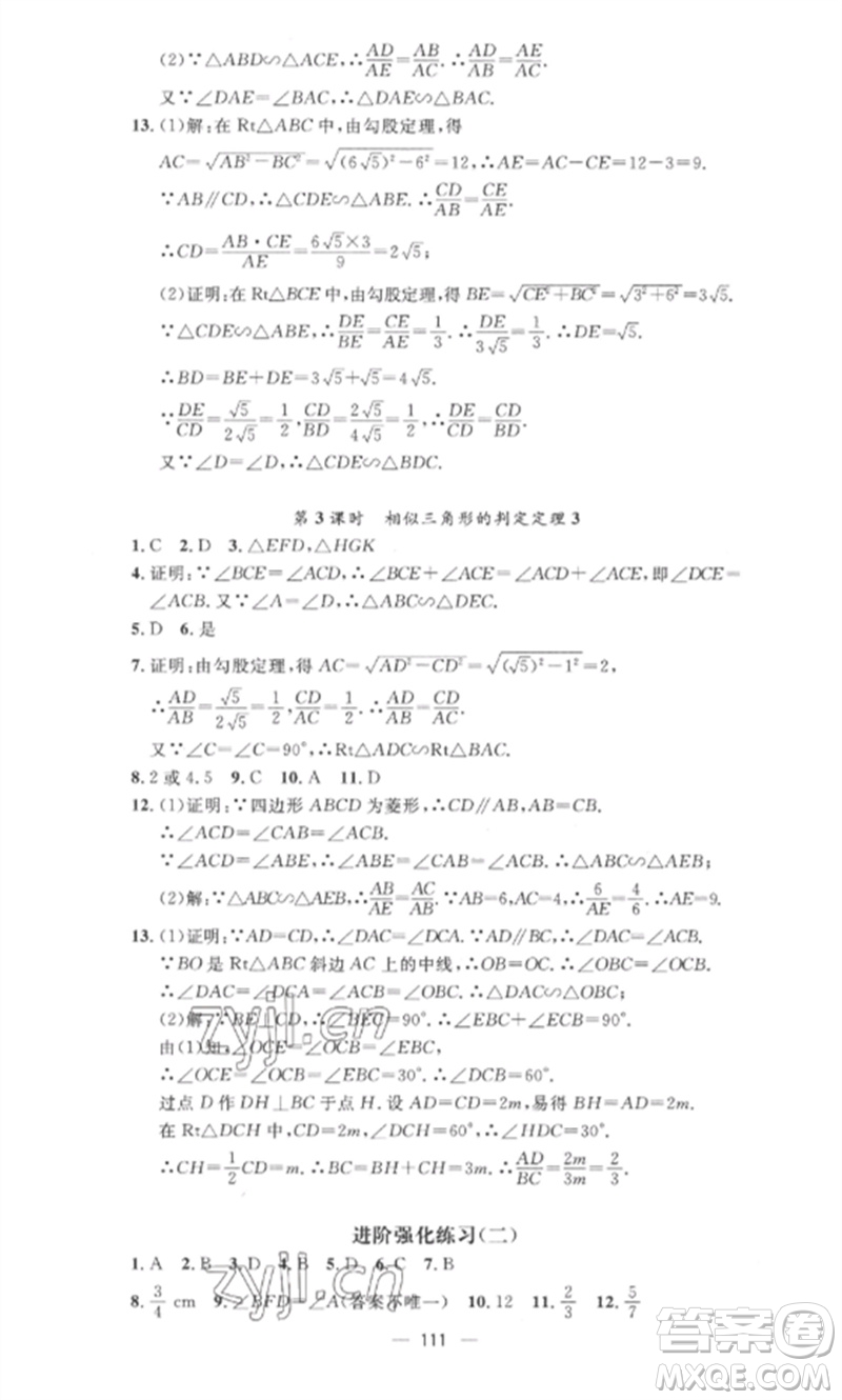 江西教育出版社2023精英新課堂三點(diǎn)分層作業(yè)九年級數(shù)學(xué)下冊人教版參考答案