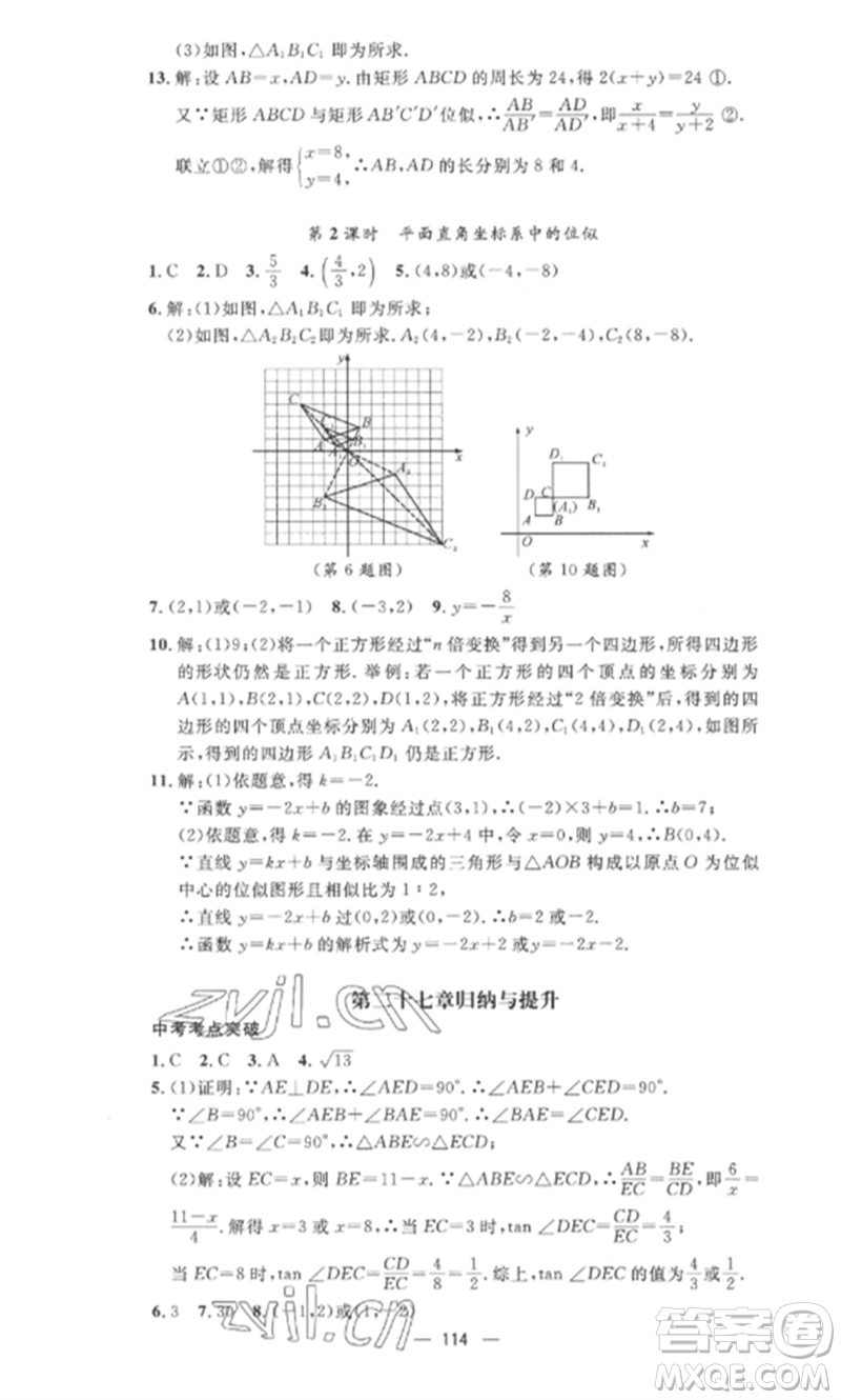 江西教育出版社2023精英新課堂三點(diǎn)分層作業(yè)九年級數(shù)學(xué)下冊人教版參考答案