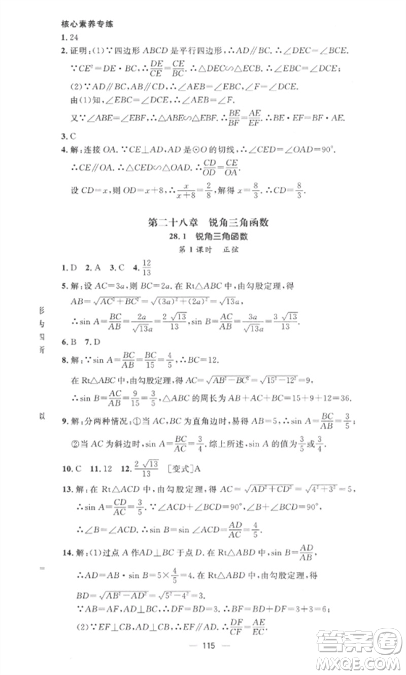 江西教育出版社2023精英新課堂三點(diǎn)分層作業(yè)九年級數(shù)學(xué)下冊人教版參考答案