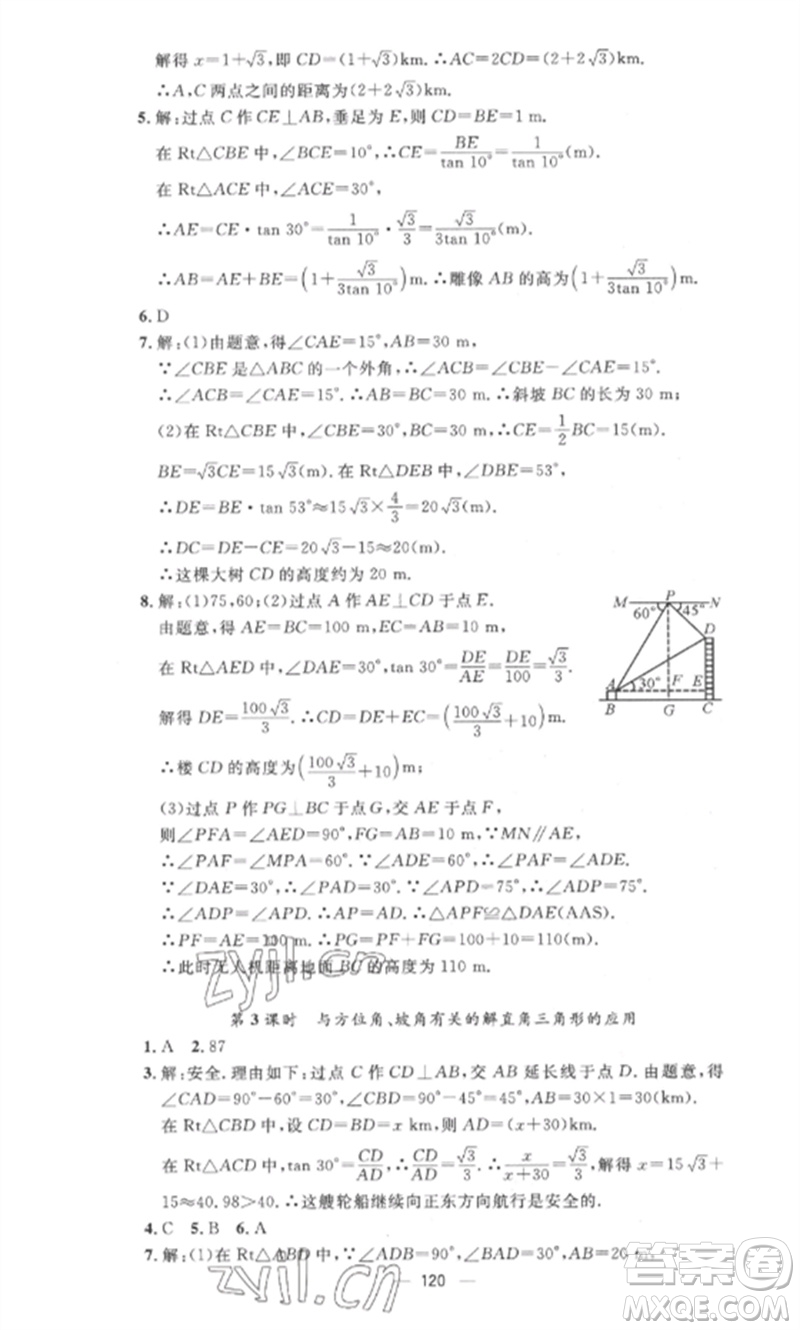 江西教育出版社2023精英新課堂三點(diǎn)分層作業(yè)九年級數(shù)學(xué)下冊人教版參考答案