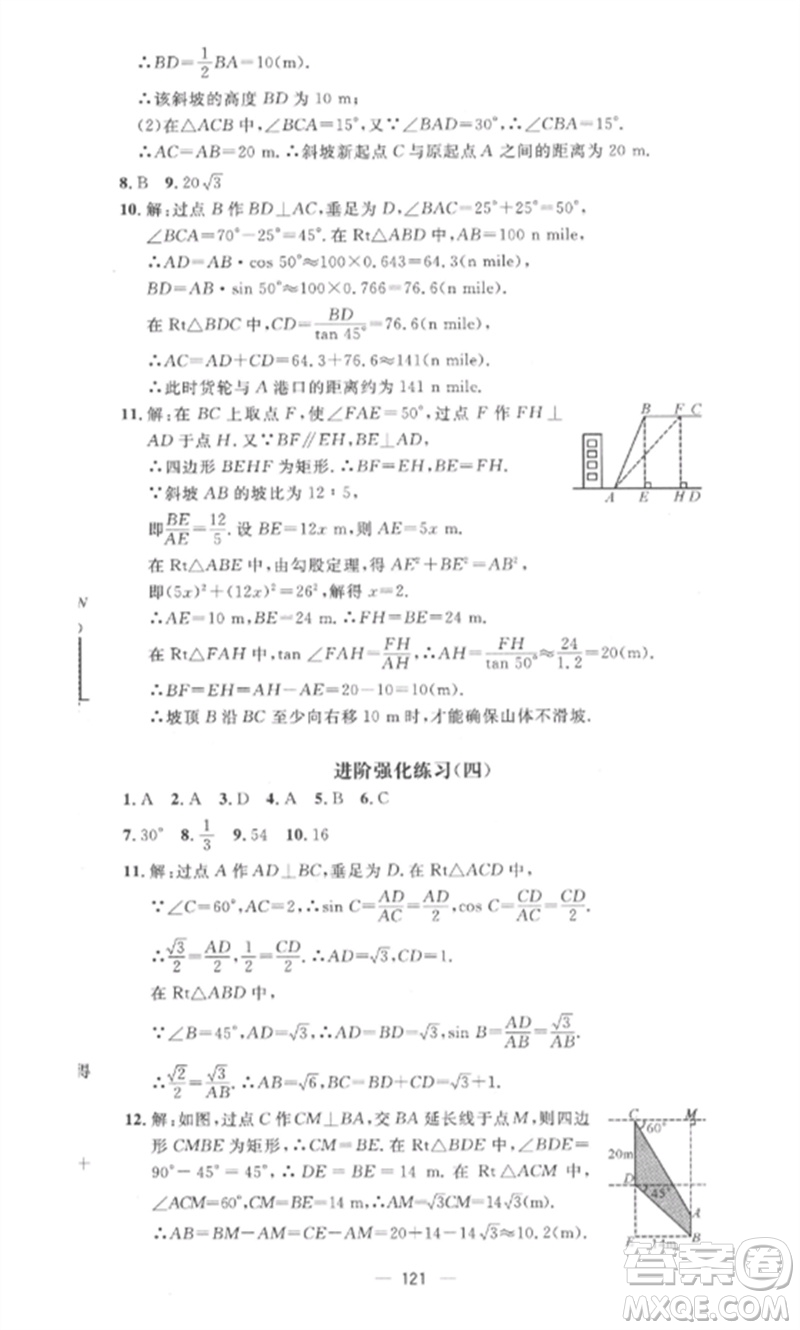 江西教育出版社2023精英新課堂三點(diǎn)分層作業(yè)九年級數(shù)學(xué)下冊人教版參考答案