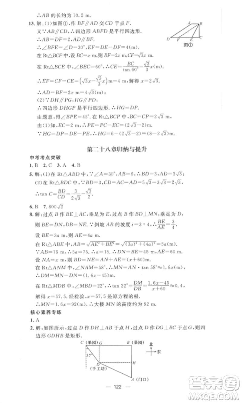 江西教育出版社2023精英新課堂三點(diǎn)分層作業(yè)九年級數(shù)學(xué)下冊人教版參考答案