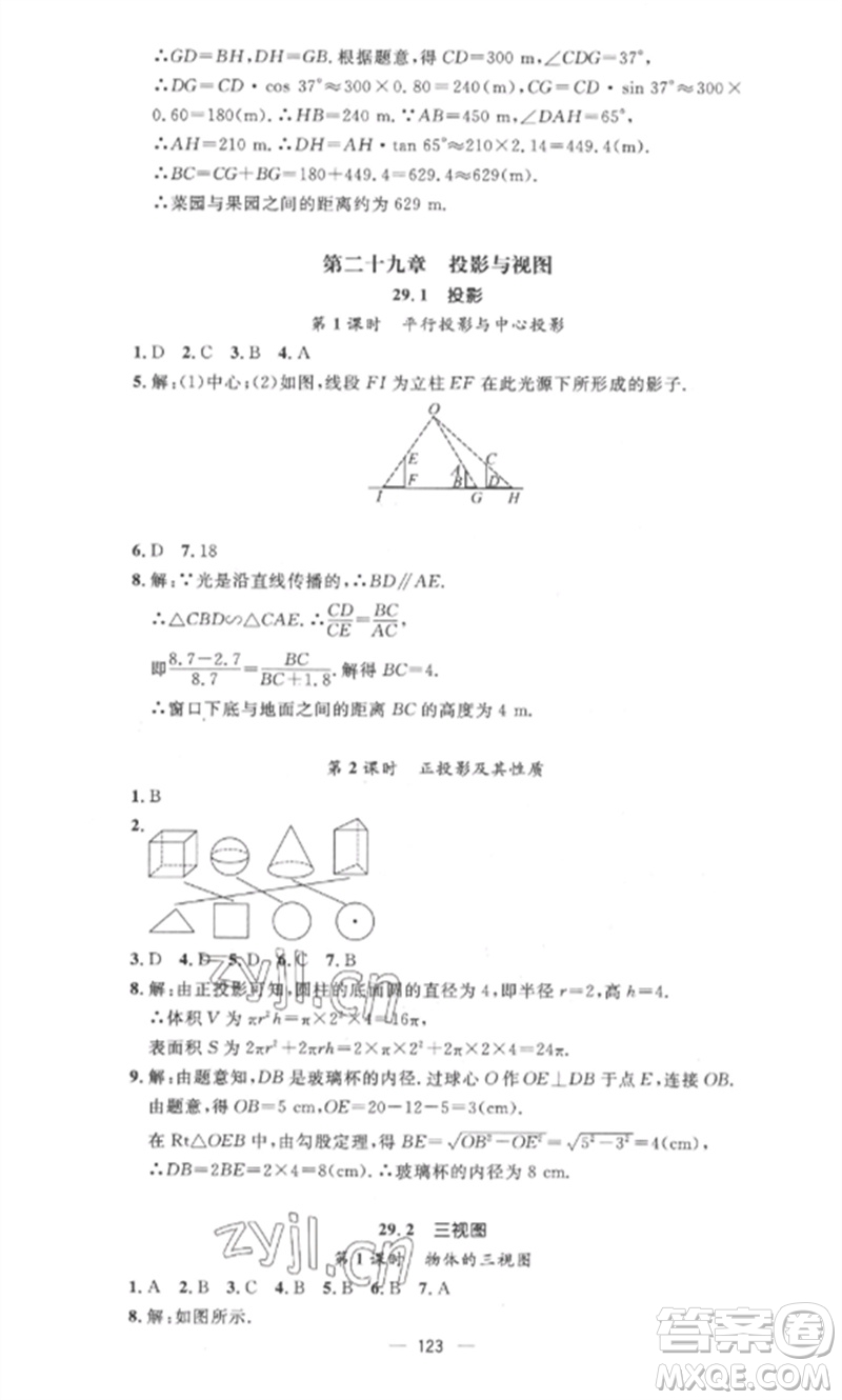 江西教育出版社2023精英新課堂三點(diǎn)分層作業(yè)九年級數(shù)學(xué)下冊人教版參考答案