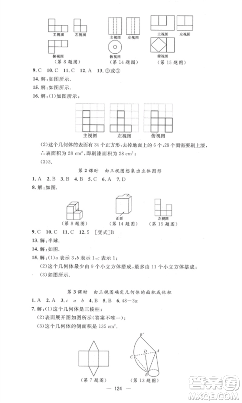 江西教育出版社2023精英新課堂三點(diǎn)分層作業(yè)九年級數(shù)學(xué)下冊人教版參考答案