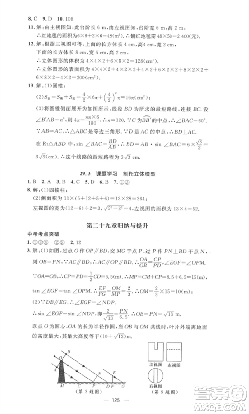 江西教育出版社2023精英新課堂三點(diǎn)分層作業(yè)九年級數(shù)學(xué)下冊人教版參考答案