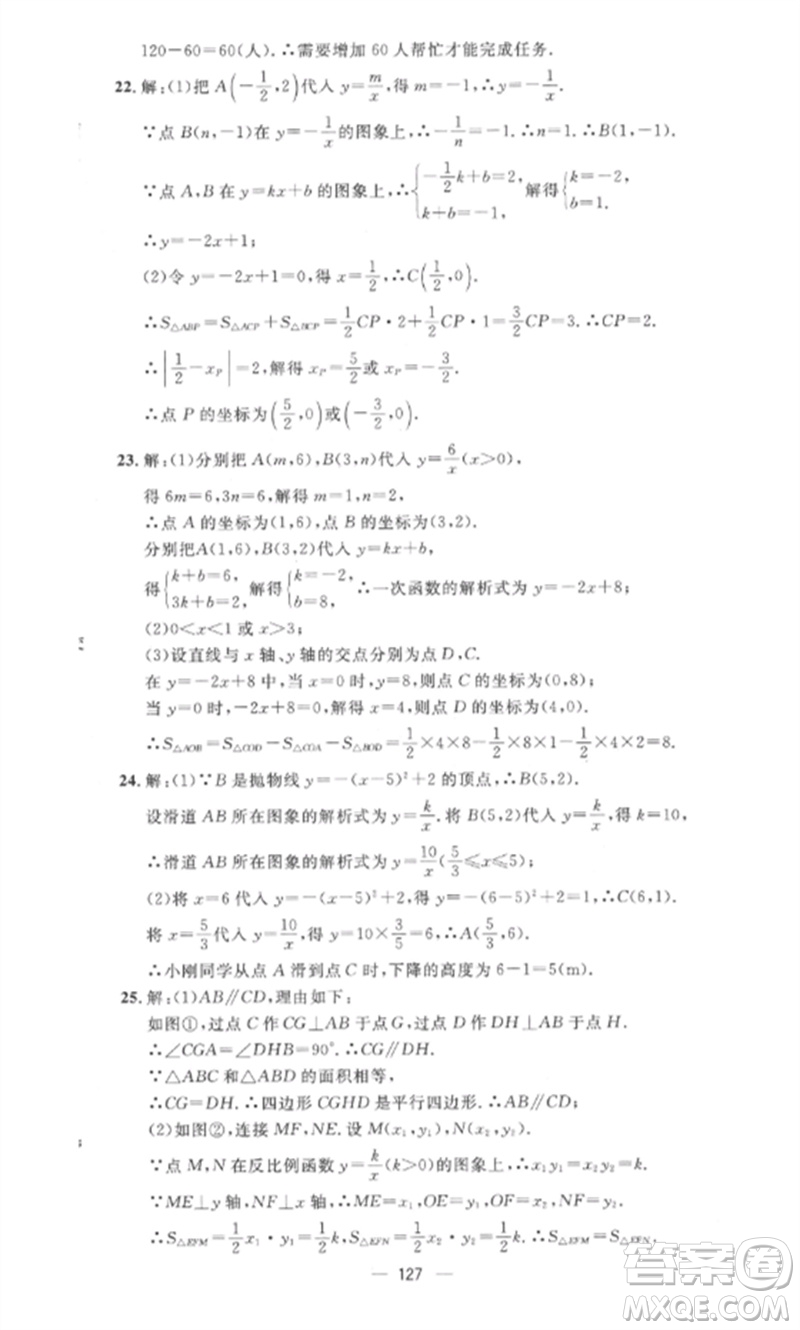 江西教育出版社2023精英新課堂三點(diǎn)分層作業(yè)九年級數(shù)學(xué)下冊人教版參考答案