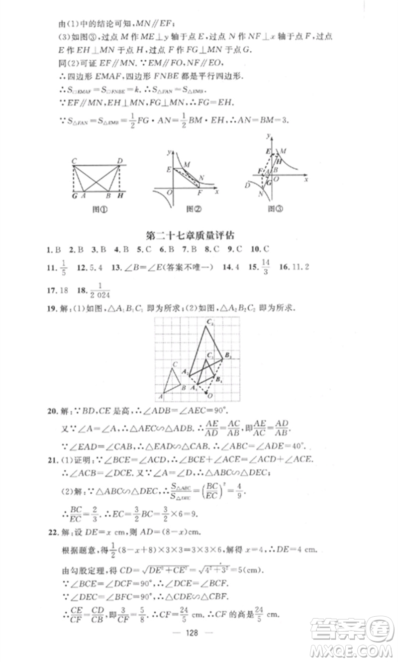 江西教育出版社2023精英新課堂三點(diǎn)分層作業(yè)九年級數(shù)學(xué)下冊人教版參考答案